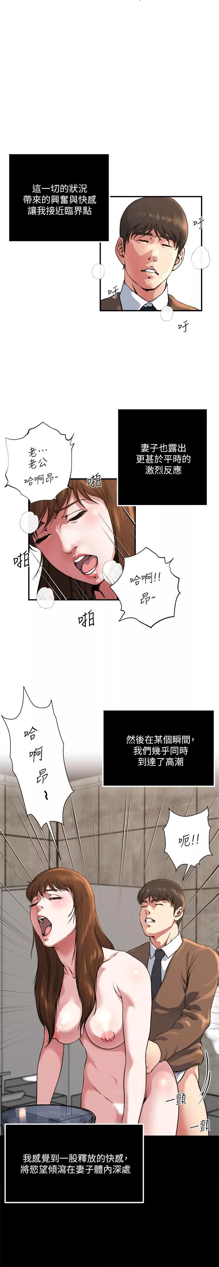 癮私第44話-老公的大學學弟