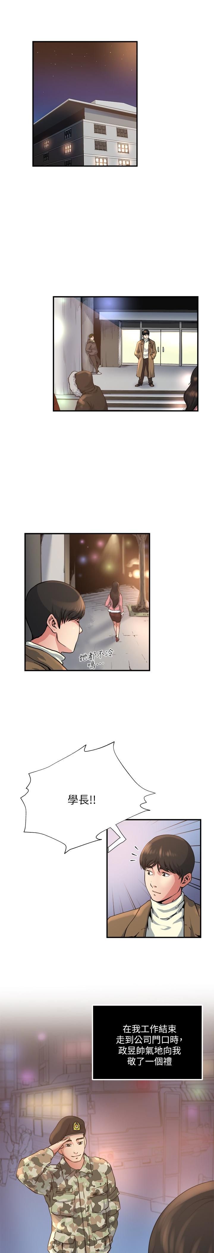 癮私第44話-老公的大學學弟