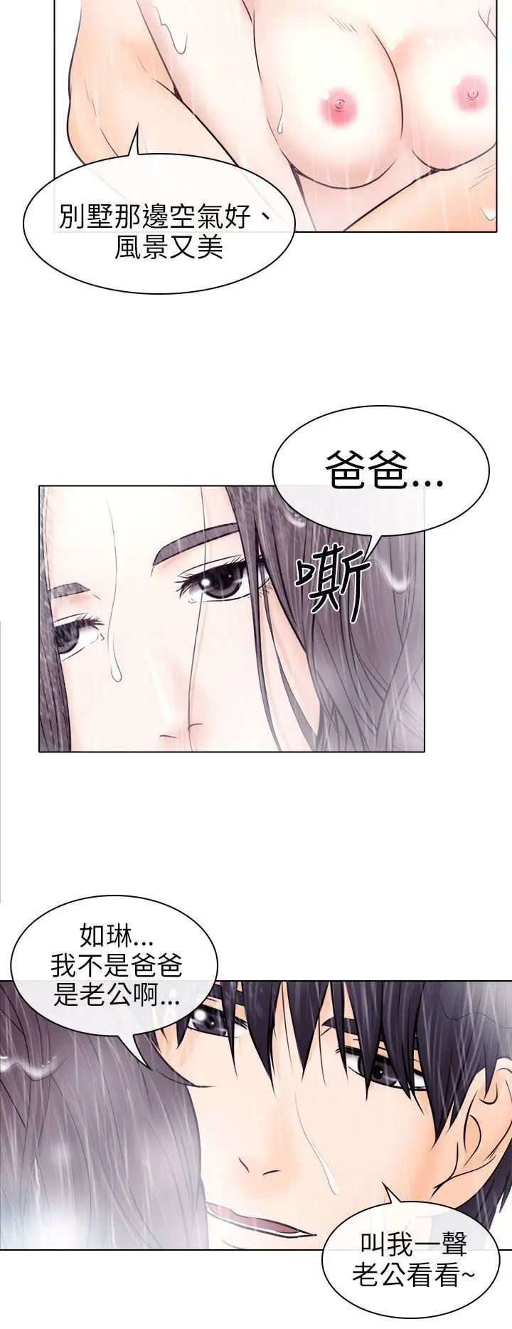 出軌第9話