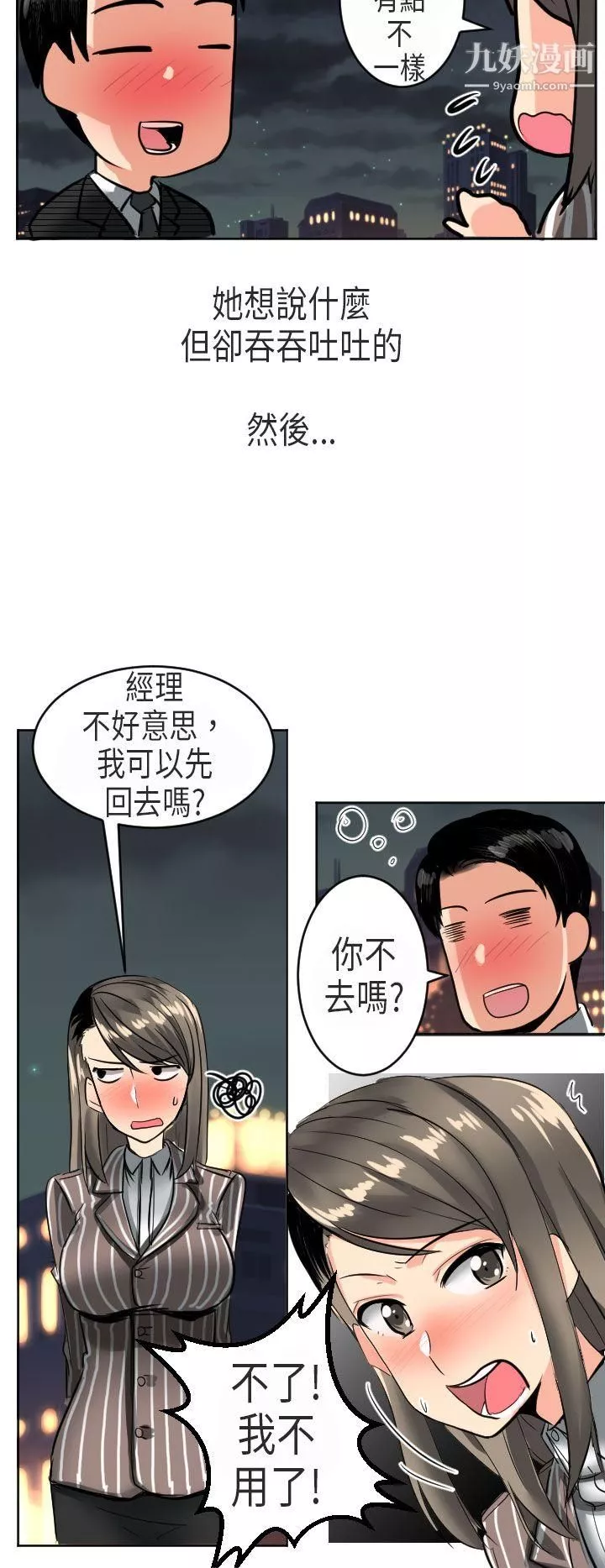 秘密Story第二季49到日本出差時的秘密[上]