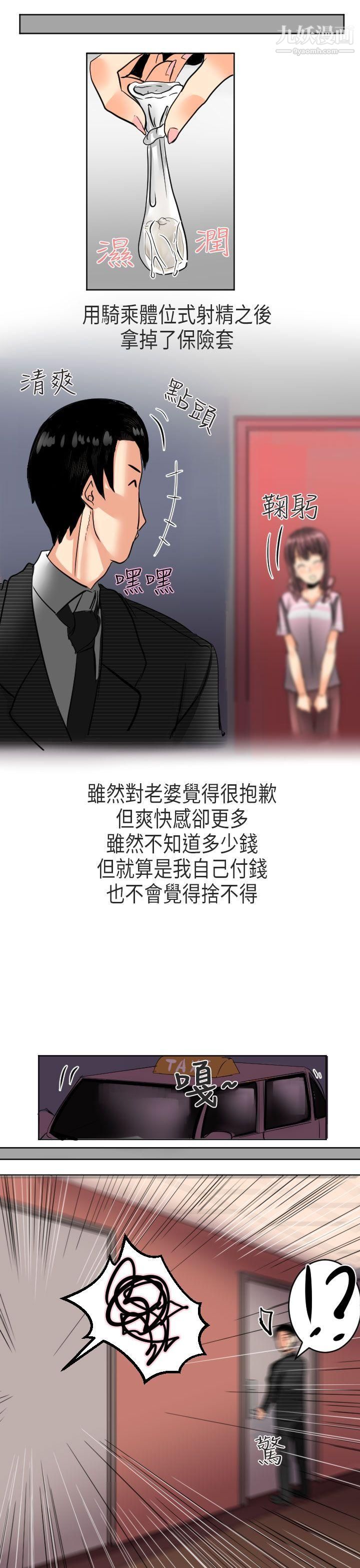秘密Story第二季49到日本出差时的秘密[上]