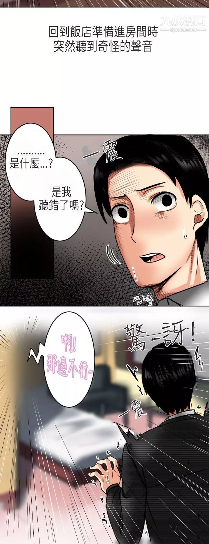 秘密Story第二季49到日本出差時的秘密[上]