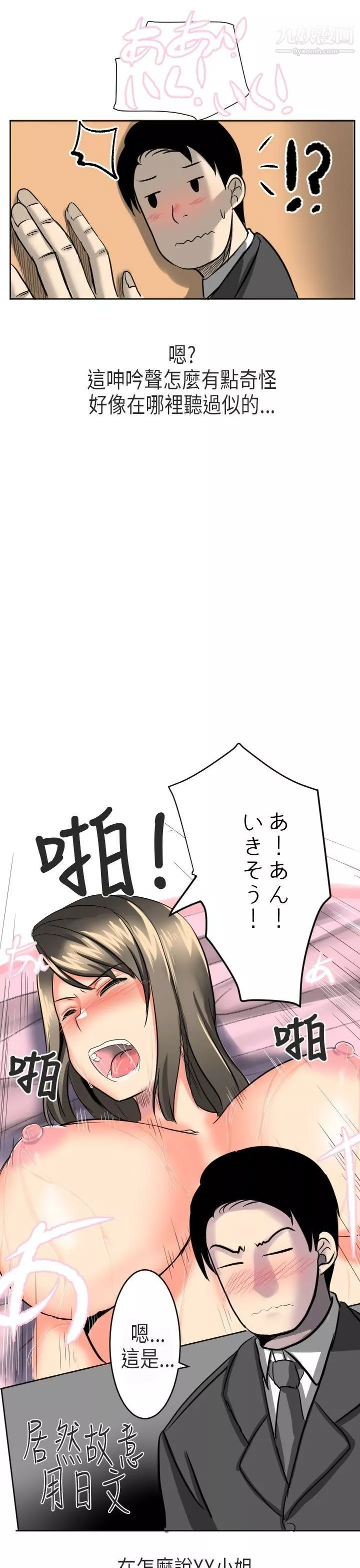 秘密Story第二季50到日本出差時的秘密[下]