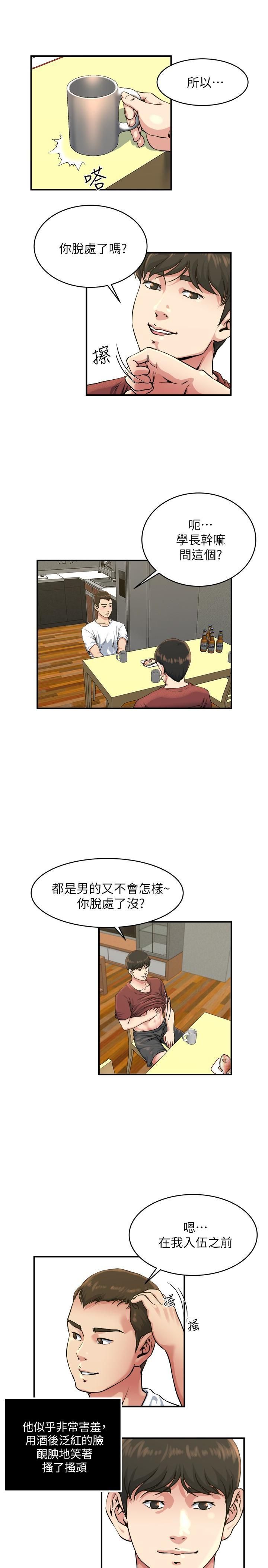 癮私第45話-給你看個好東西