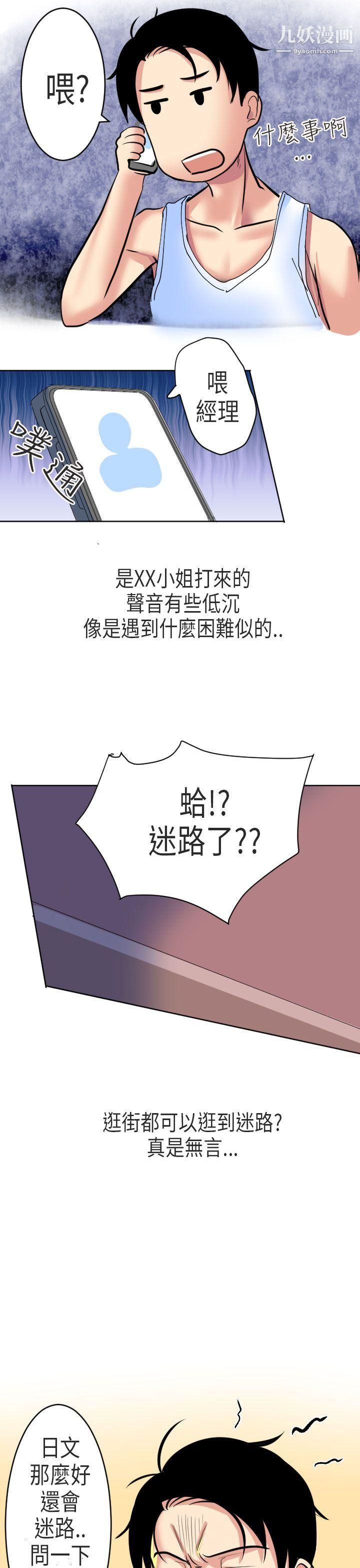 秘密Story第二季50到日本出差时的秘密[下]