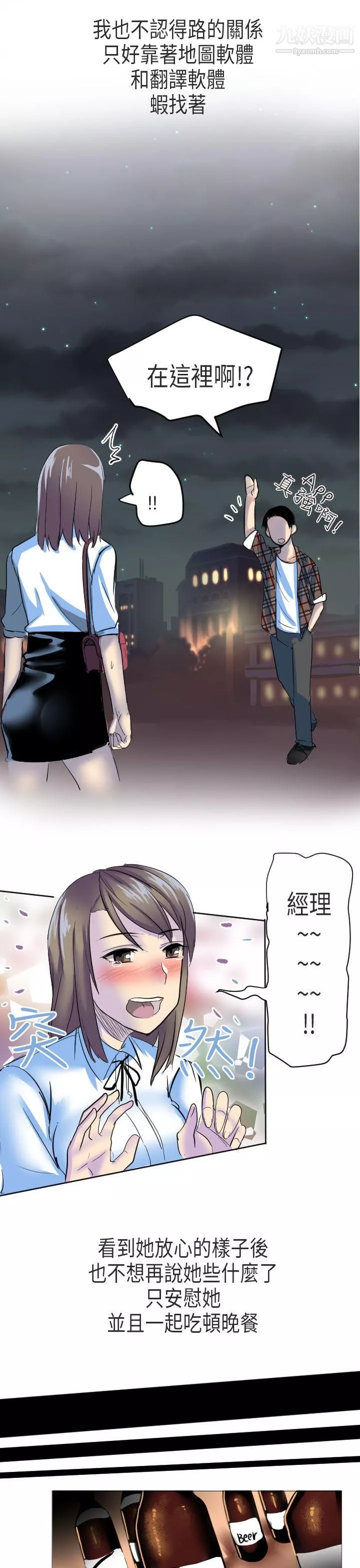 秘密Story第二季50到日本出差時的秘密[下]
