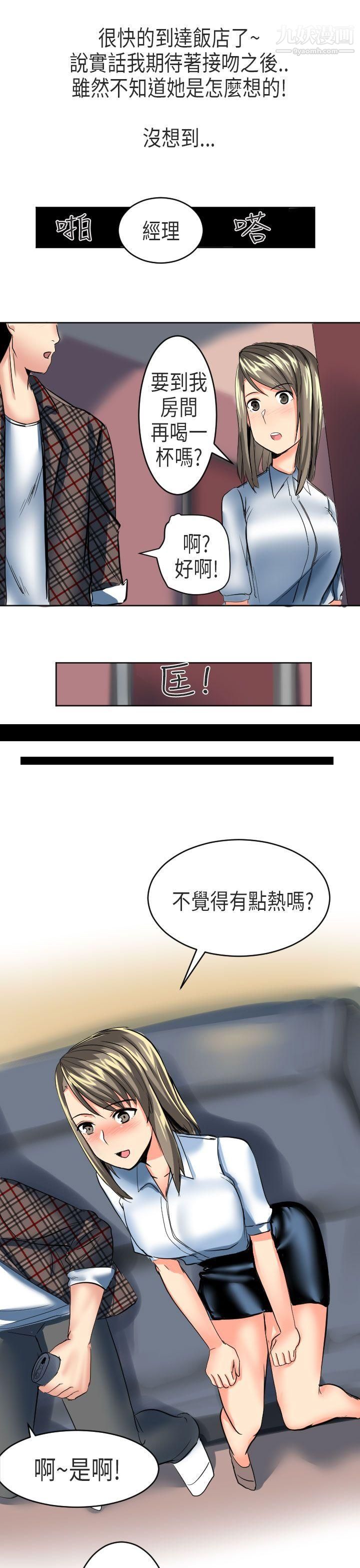 秘密Story第二季50到日本出差时的秘密[下]