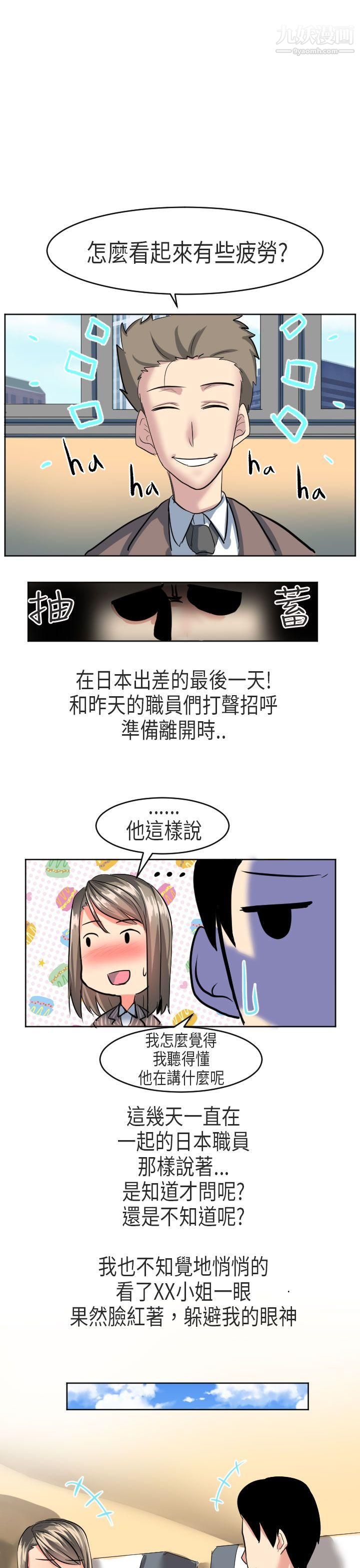 秘密Story第二季50到日本出差时的秘密[下]