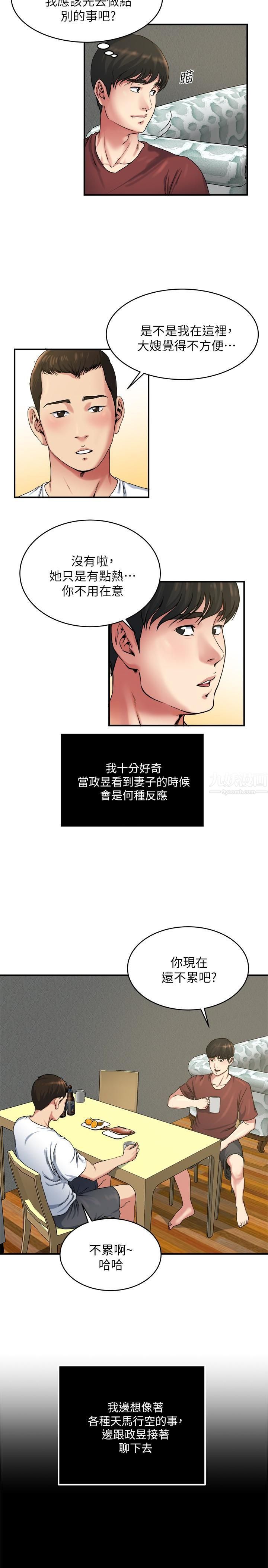 癮私第46話-垂涎妻子肉體的學弟
