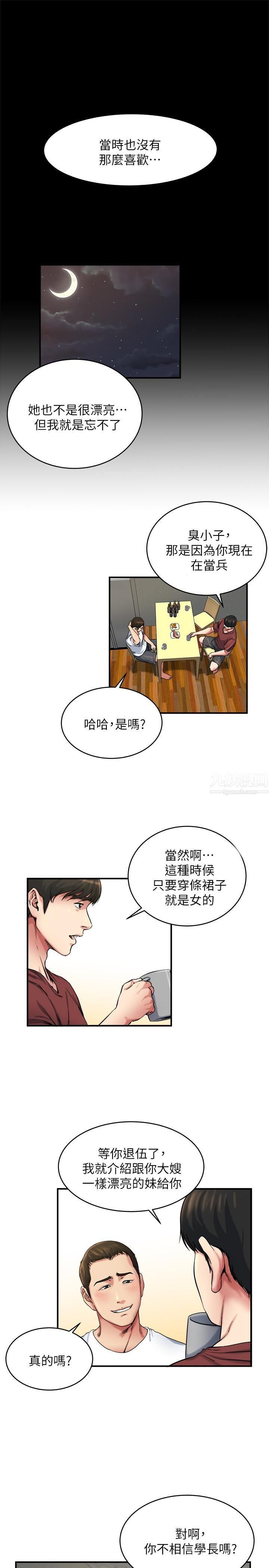 癮私第46話-垂涎妻子肉體的學弟