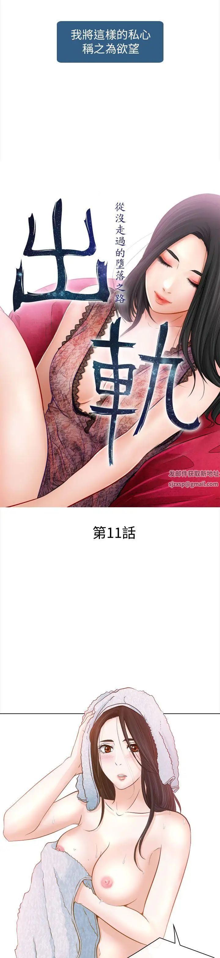 出軌第11話