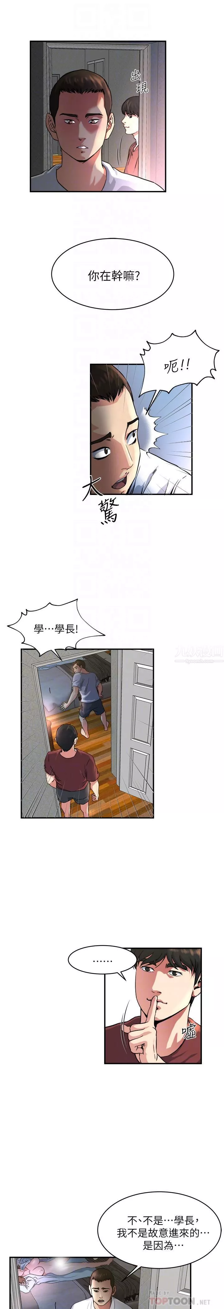 癮私第46話-垂涎妻子肉體的學弟