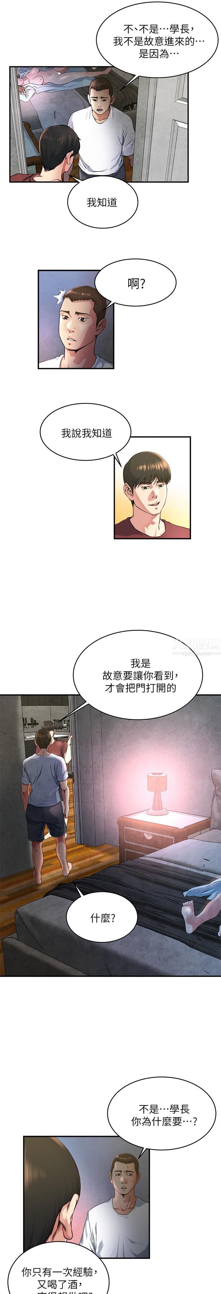 癮私第47話-你不想更近一點看嗎?