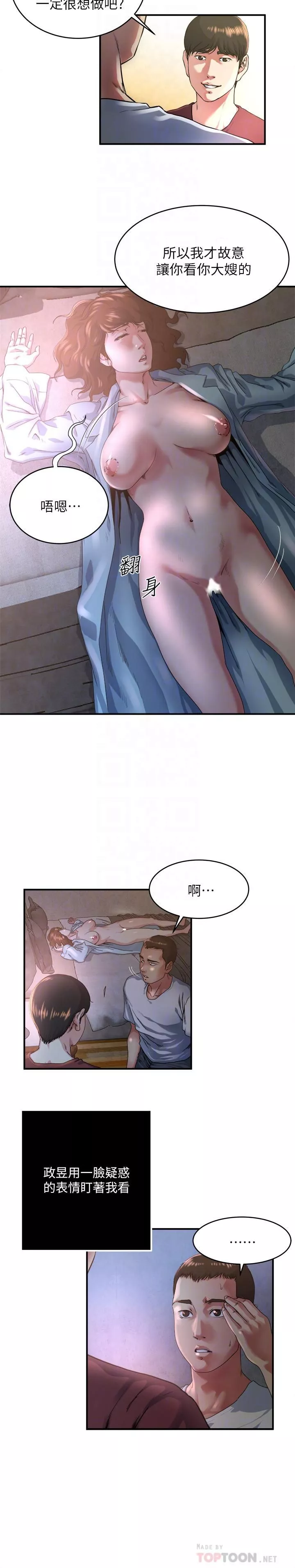 癮私第47話-你不想更近一點看嗎?