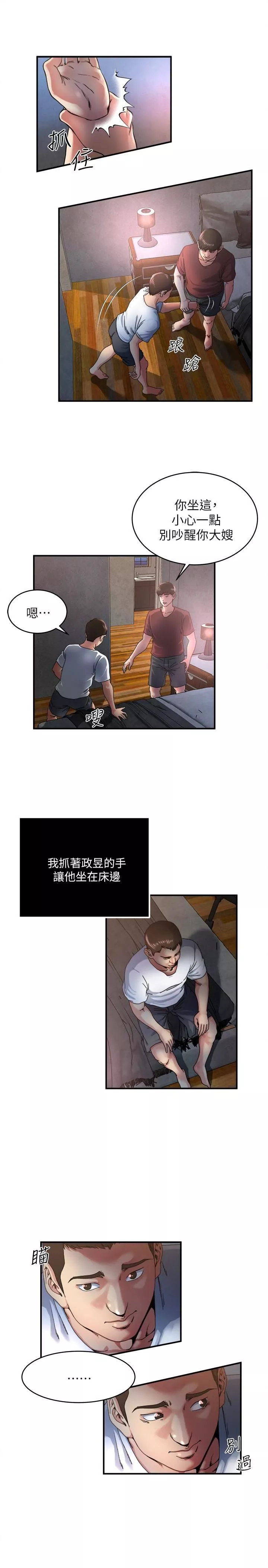 癮私第47話-你不想更近一點看嗎?