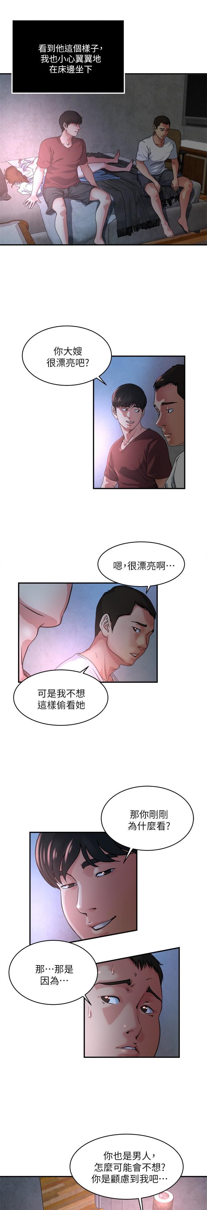 癮私第47話-你不想更近一點看嗎?