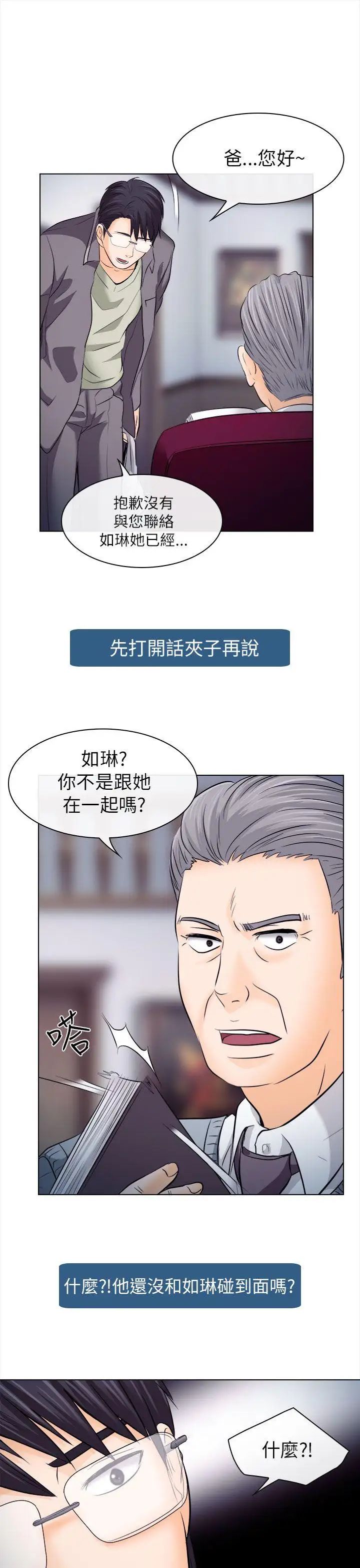 出軌第11話