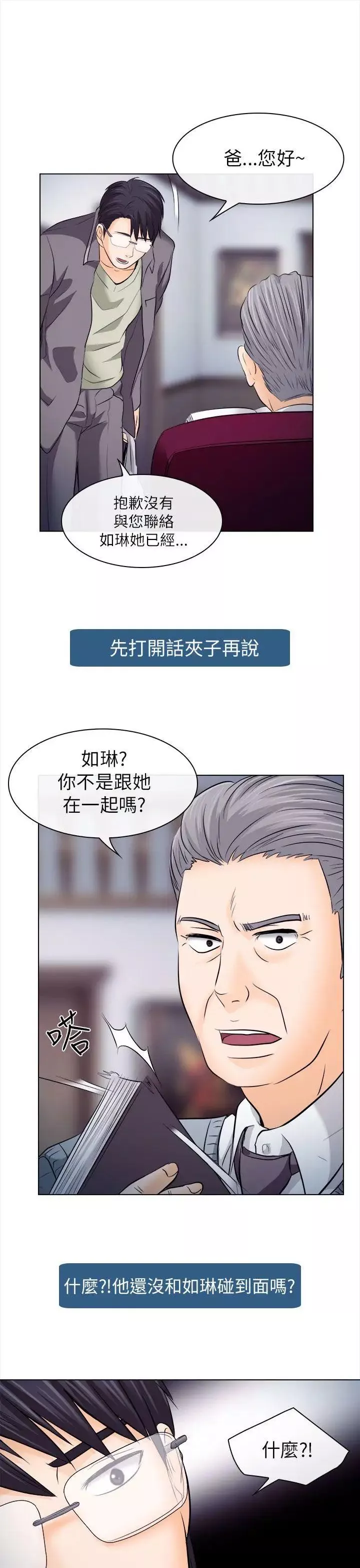 出軌第11話