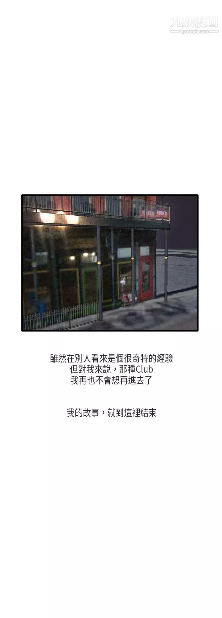 秘密Story第二季52梨太院夜店[下]