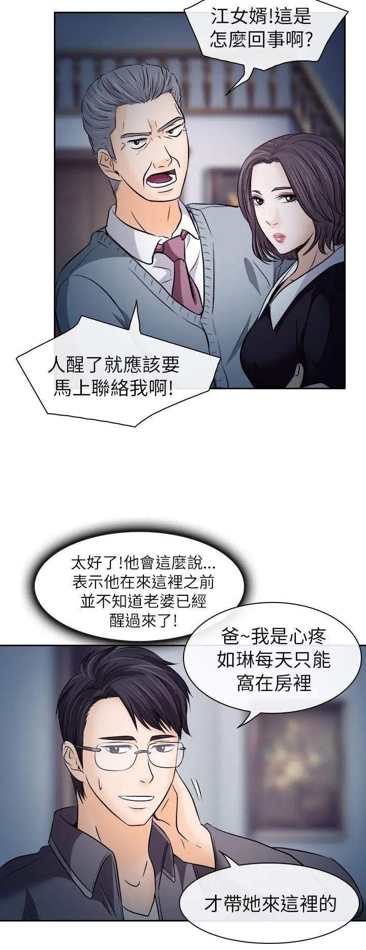 出軌第12話
