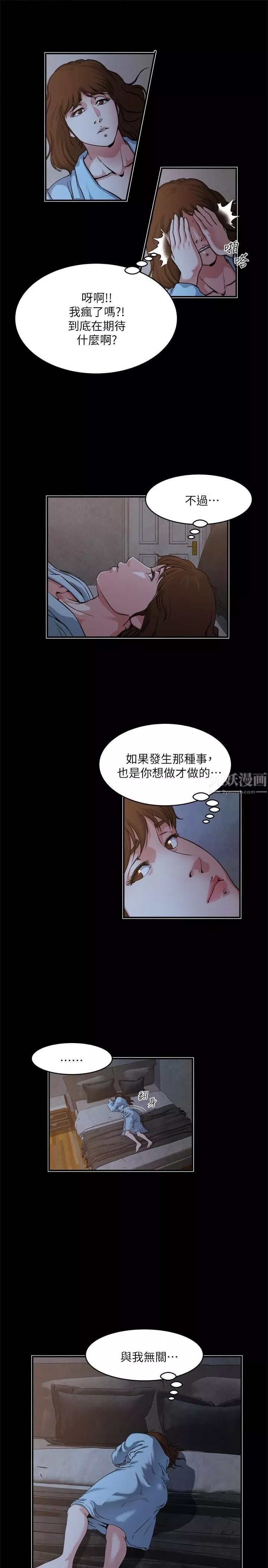癮私第48話-妻子沒有醒來的原因