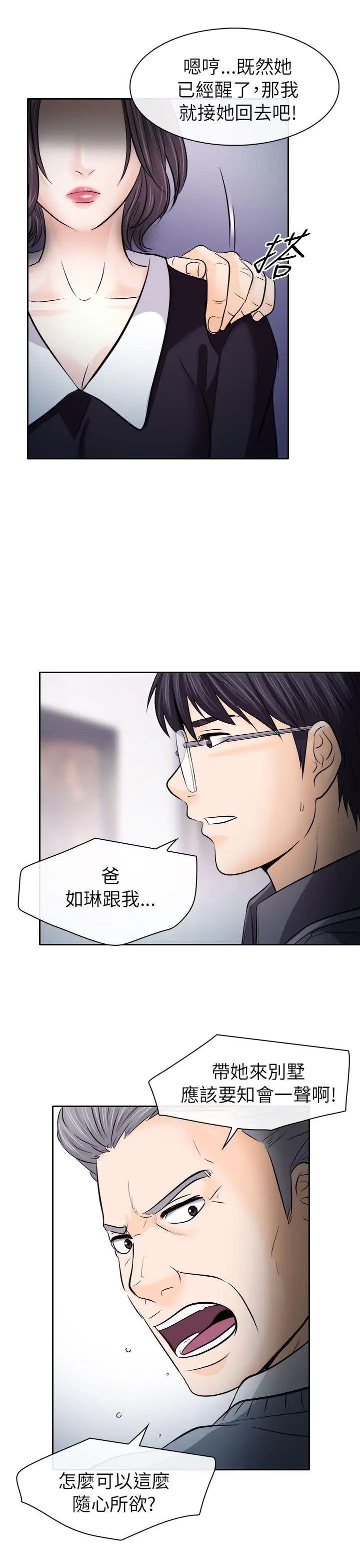 出軌第12話