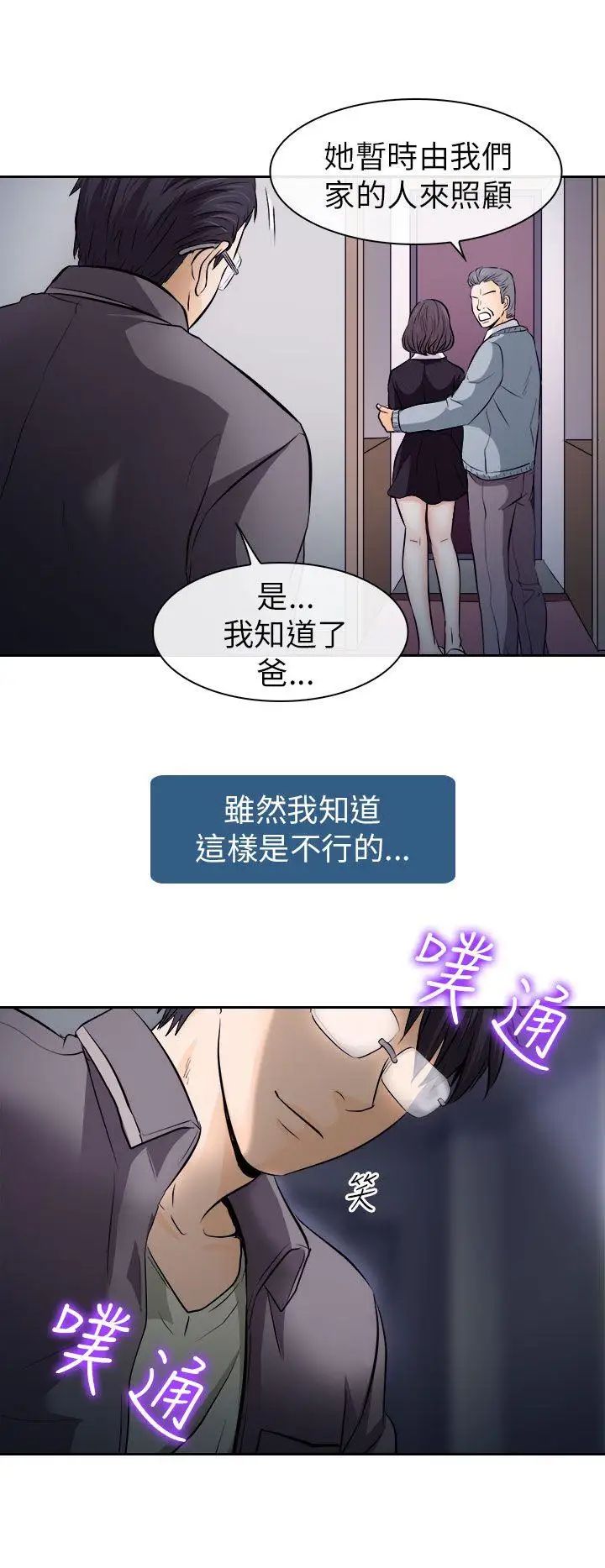 出軌第12話