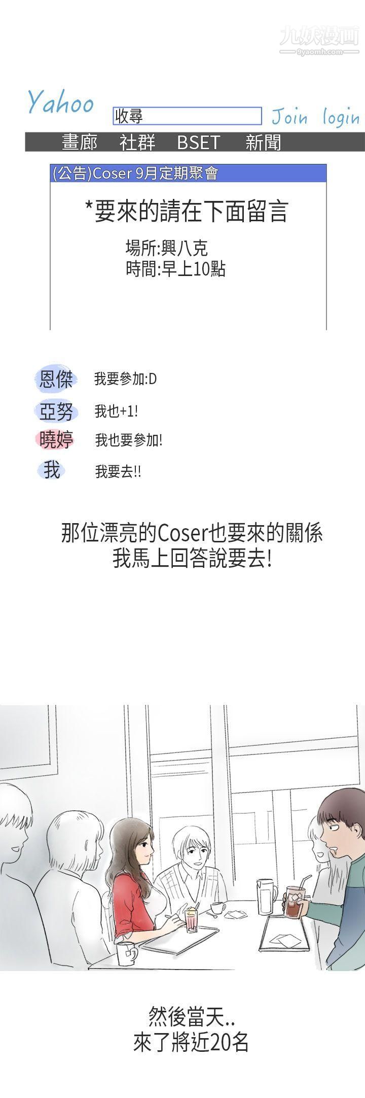 秘密Story第二季53在Cosplay同好會中[上]