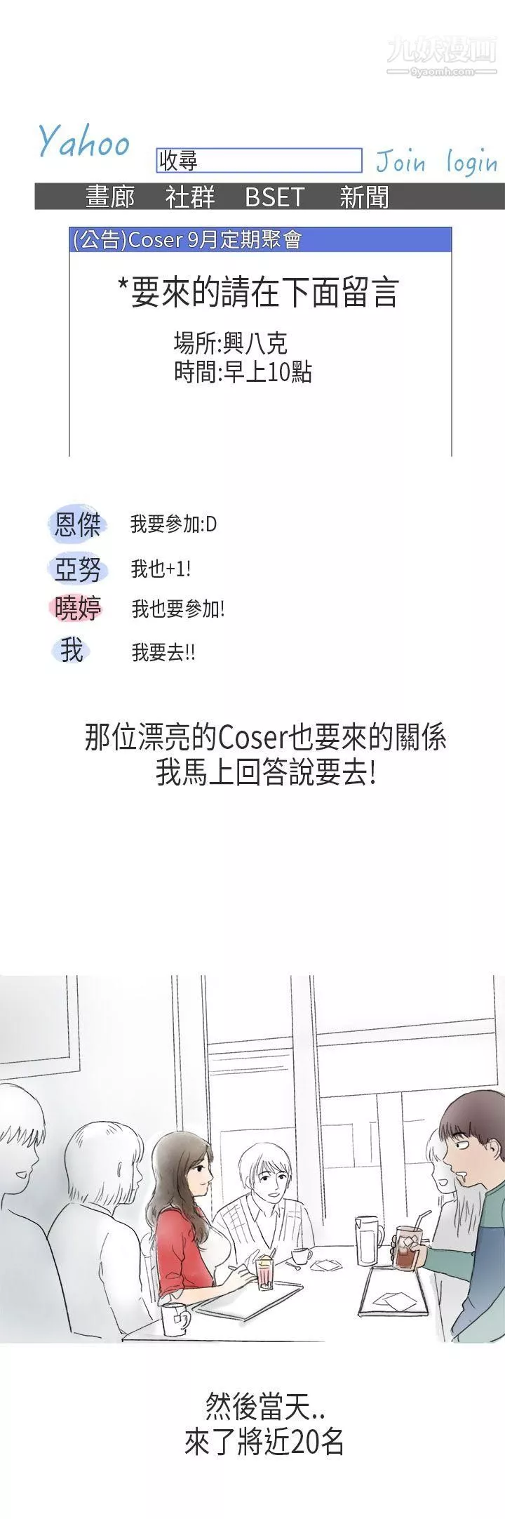 秘密Story第二季53在Cosplay同好會中[上]