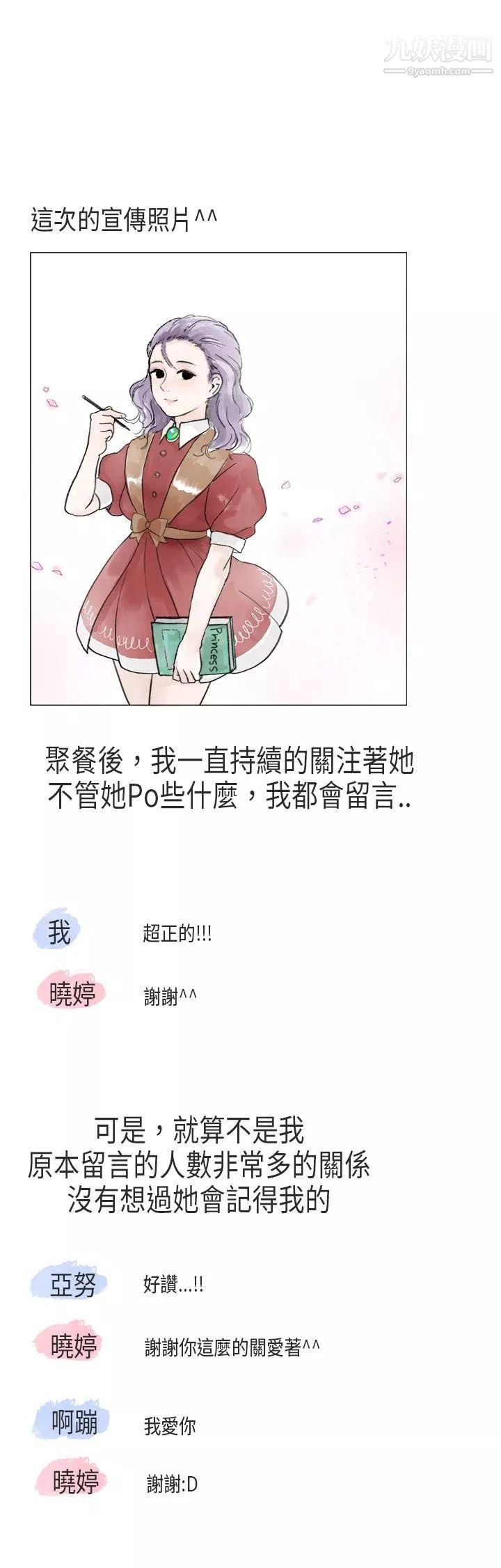 秘密Story第二季53在Cosplay同好會中[上]