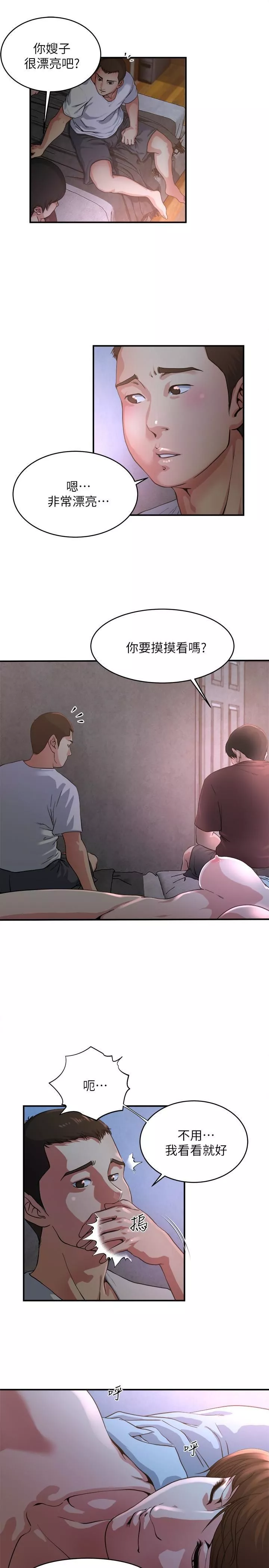 癮私第49話-我讓你看看更精采的