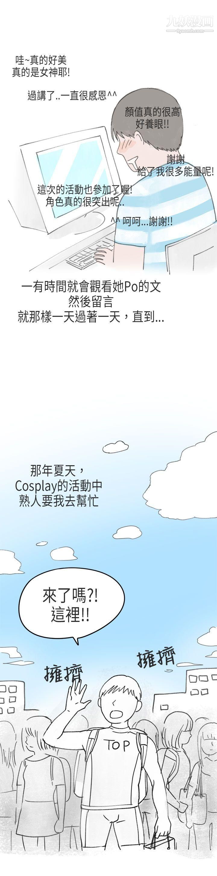 秘密Story第二季53在Cosplay同好会中[上]