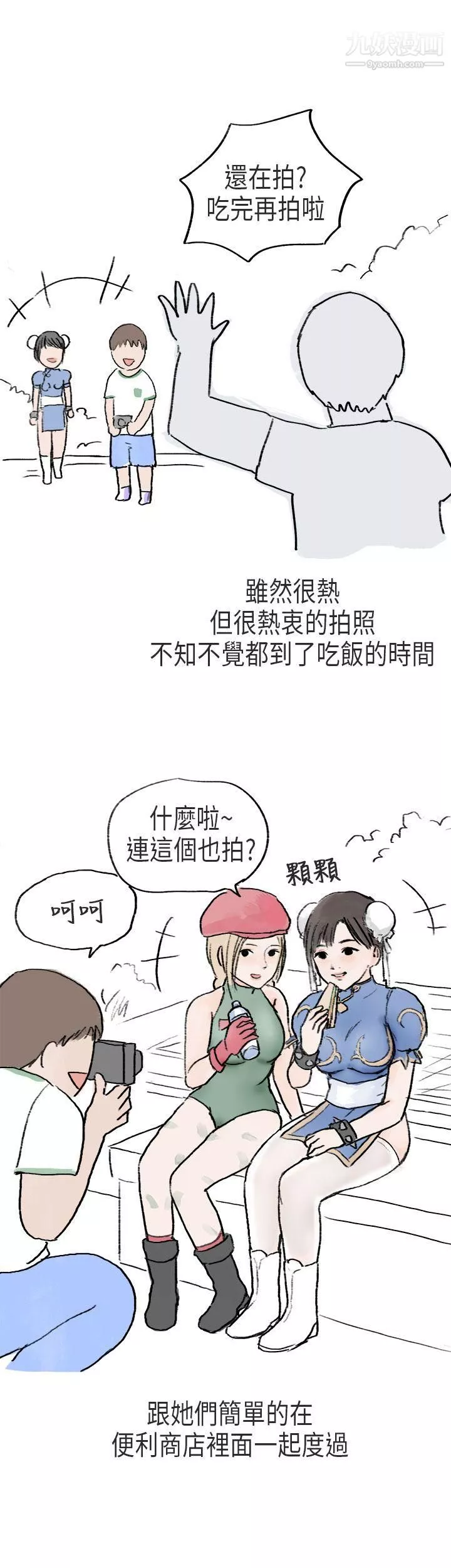 秘密Story第二季54在Cosplay同好會中[中]