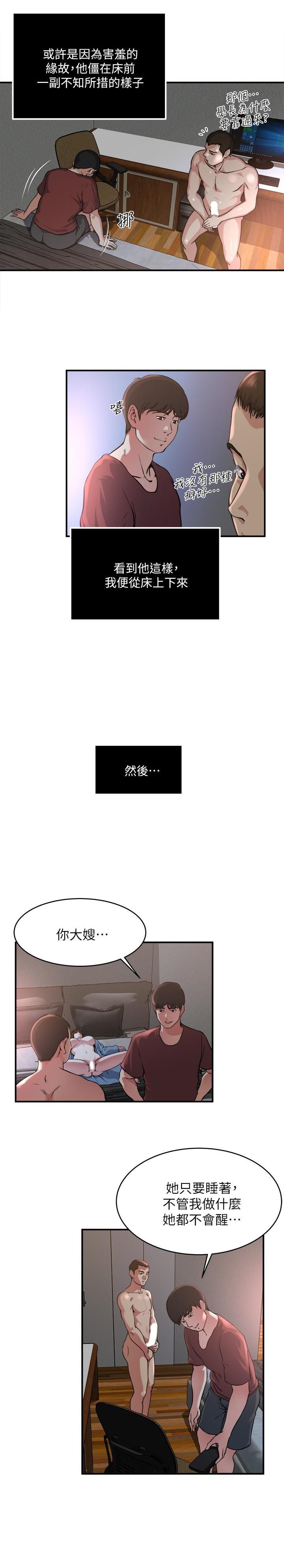 瘾私第50话-你想做什么就做什么