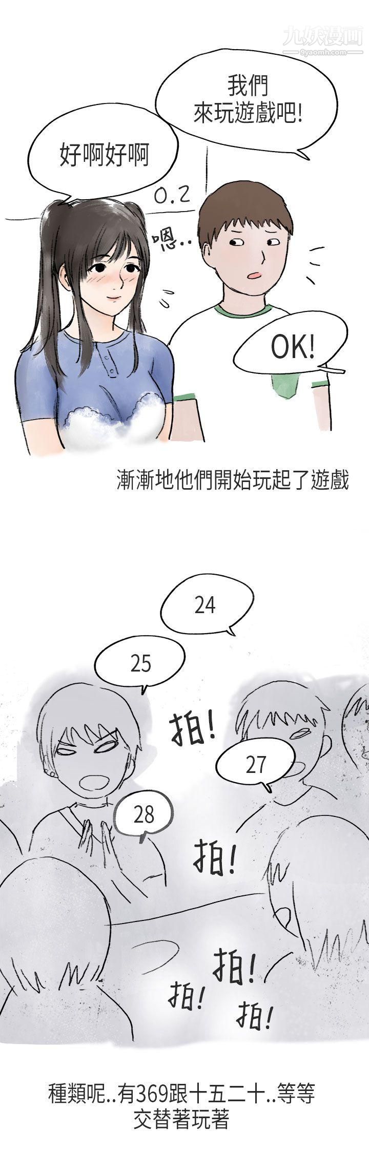 秘密Story第二季54在Cosplay同好會中[中]