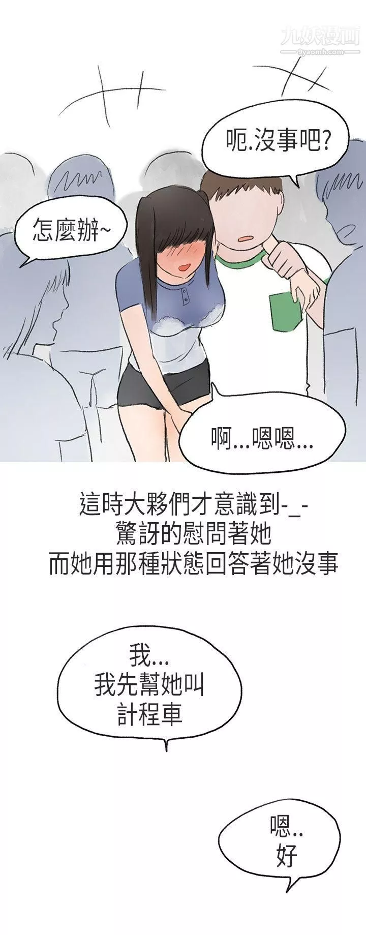 秘密Story第二季55在Cosplay同好會中[下]