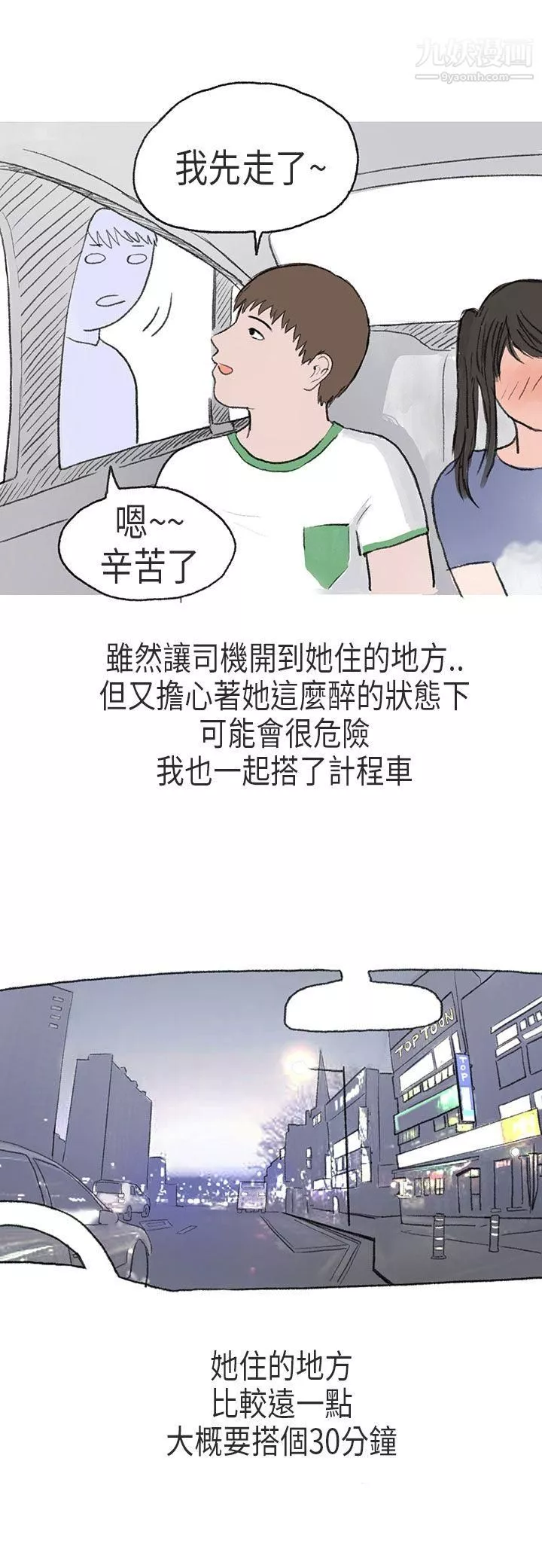 秘密Story第二季55在Cosplay同好會中[下]