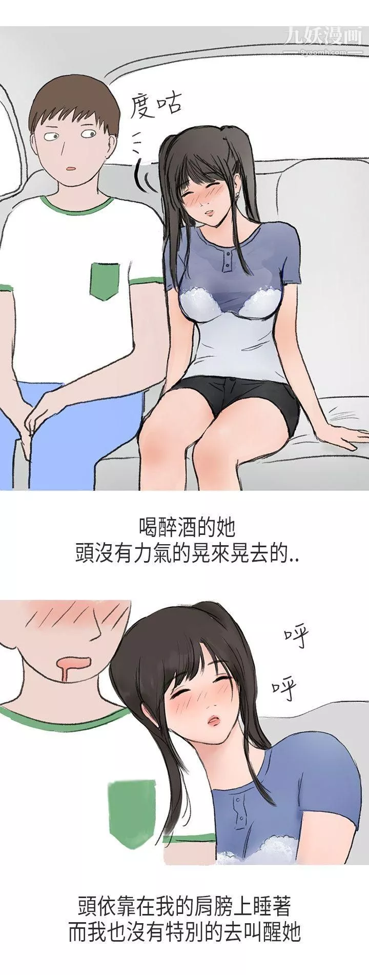 秘密Story第二季55在Cosplay同好會中[下]