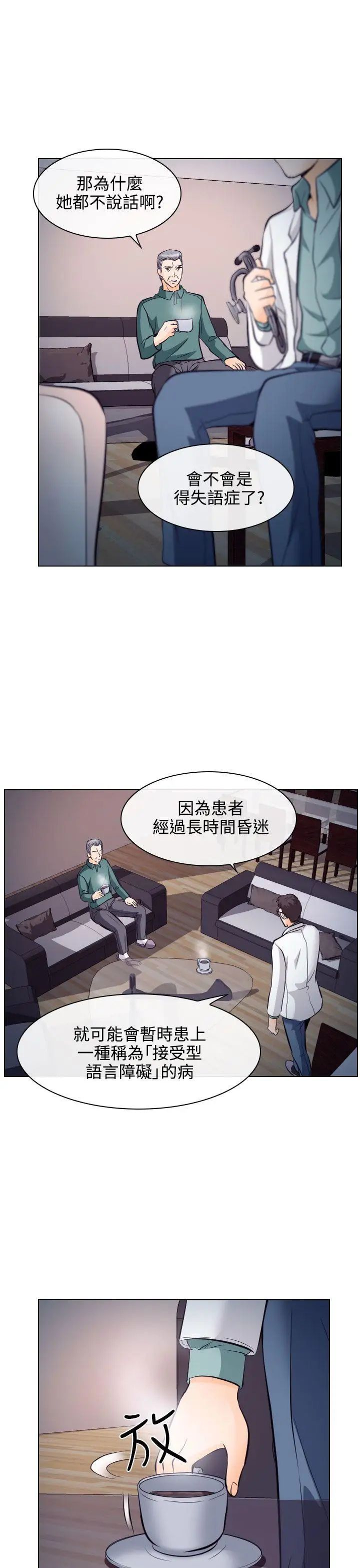 出軌第13話