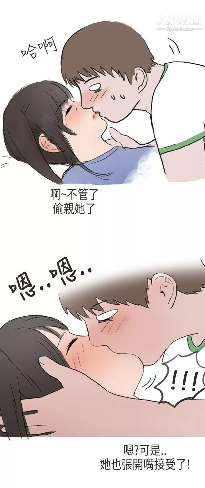 秘密Story第二季55在Cosplay同好會中[下]