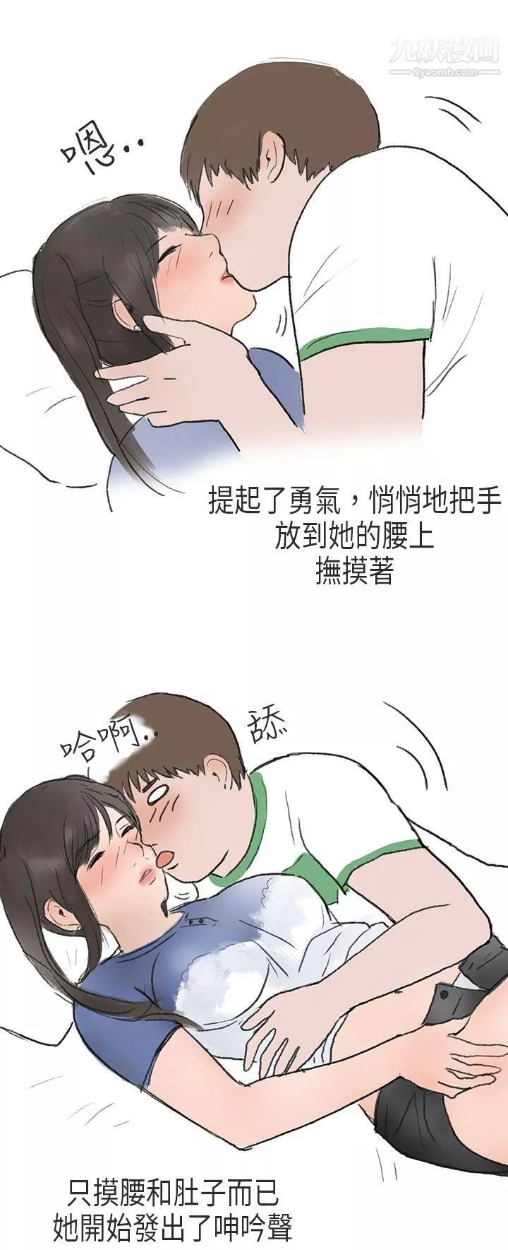 秘密Story第二季55在Cosplay同好會中[下]