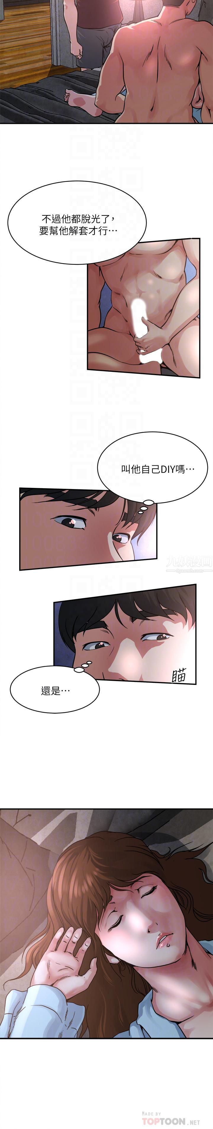 癮私第52話-幫慾火焚身的學弟解套