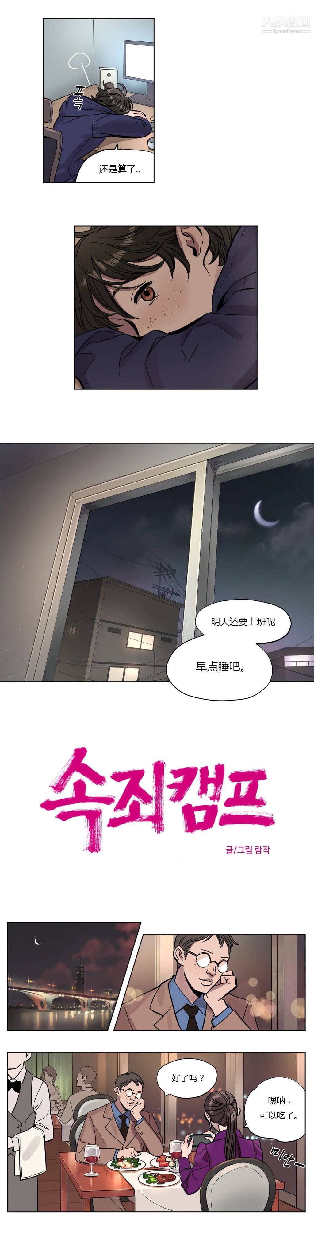 赎罪营01-74正传+外传第03话
