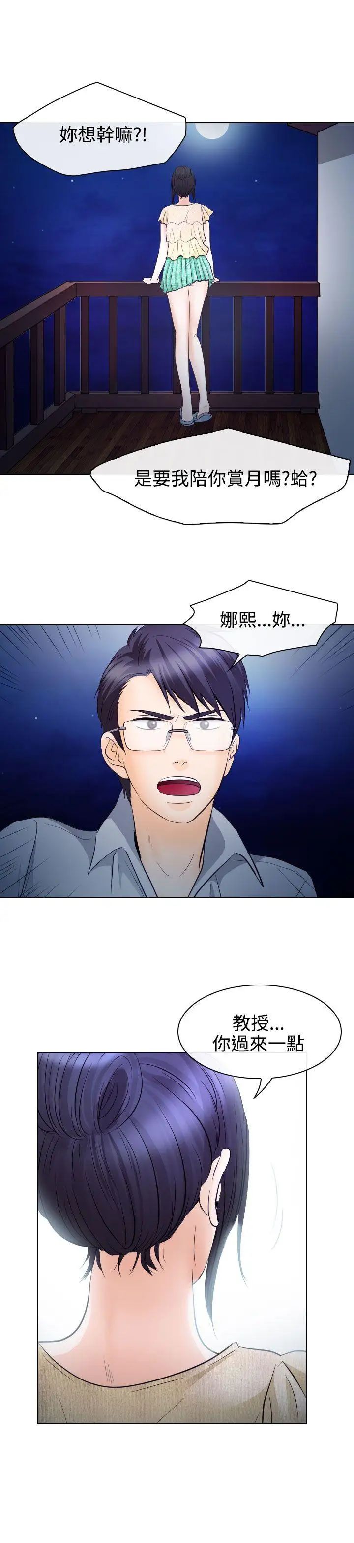 出軌第14話