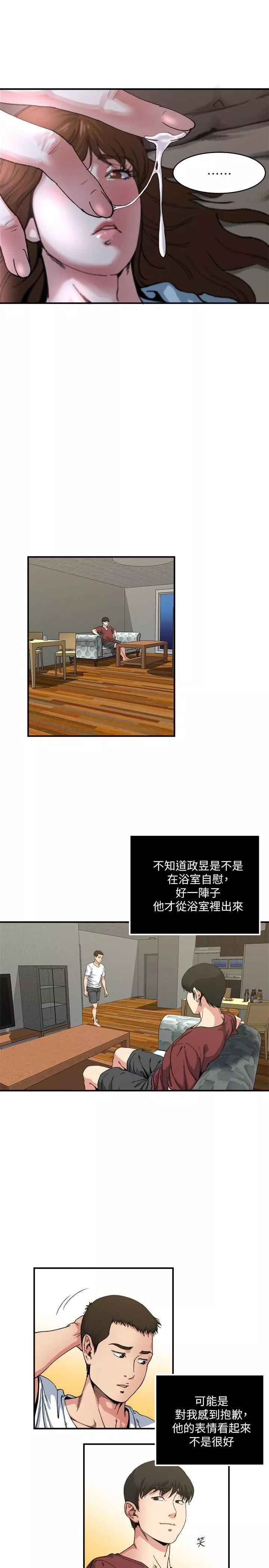 癮私第53話-情慾之夜過後