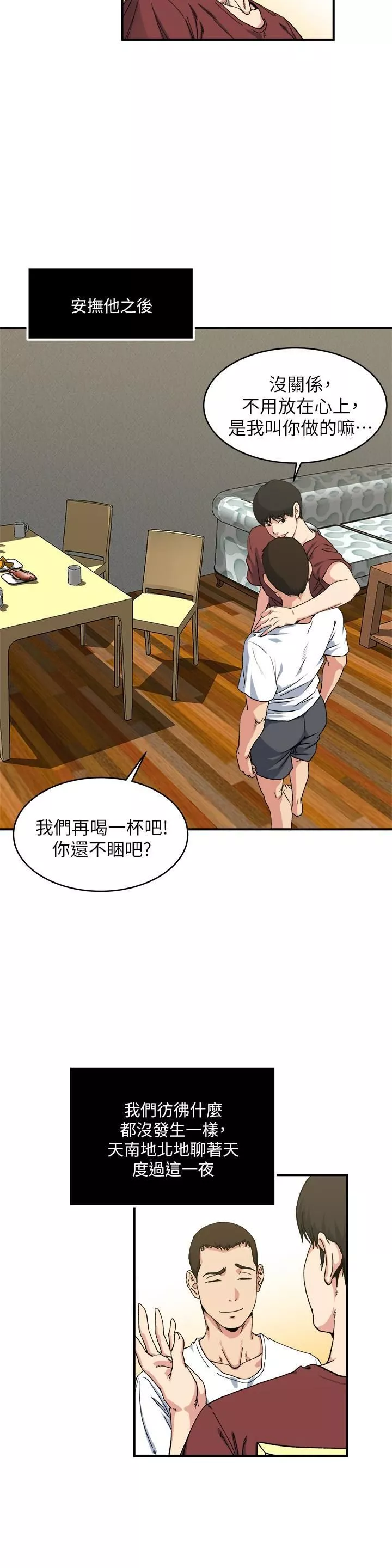 癮私第53話-情慾之夜過後