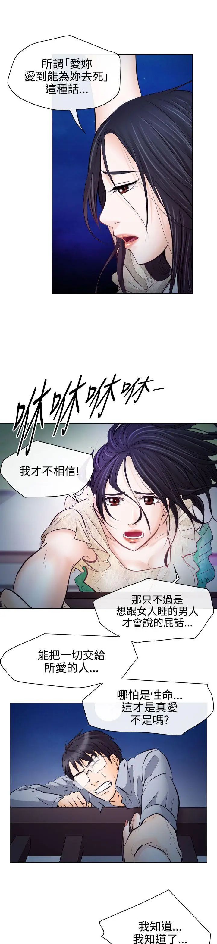 出軌第14話