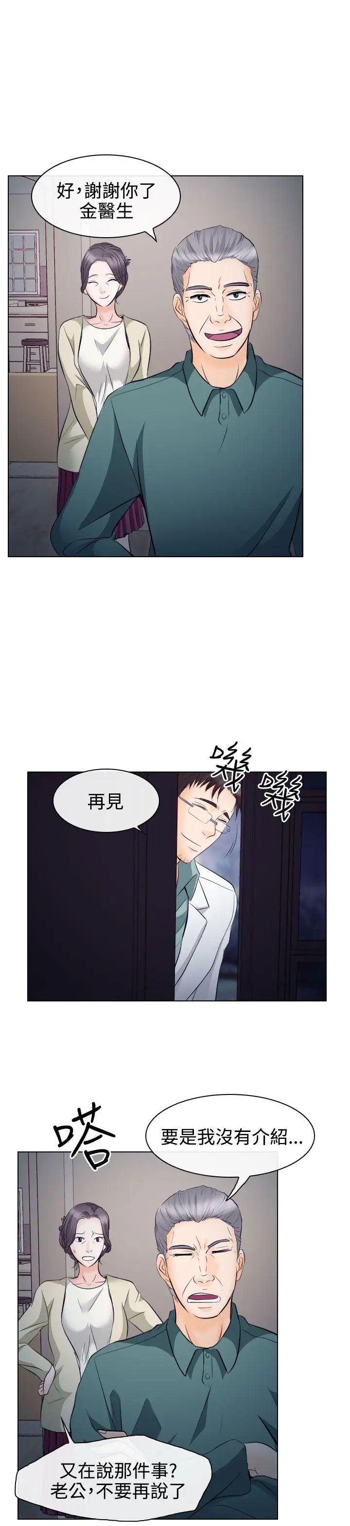 出軌第14話