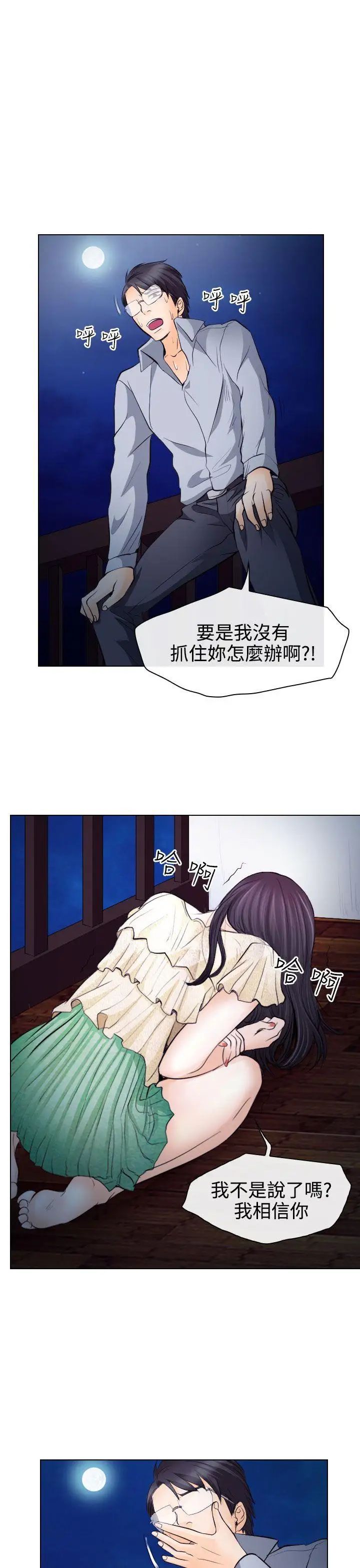 出轨第14话