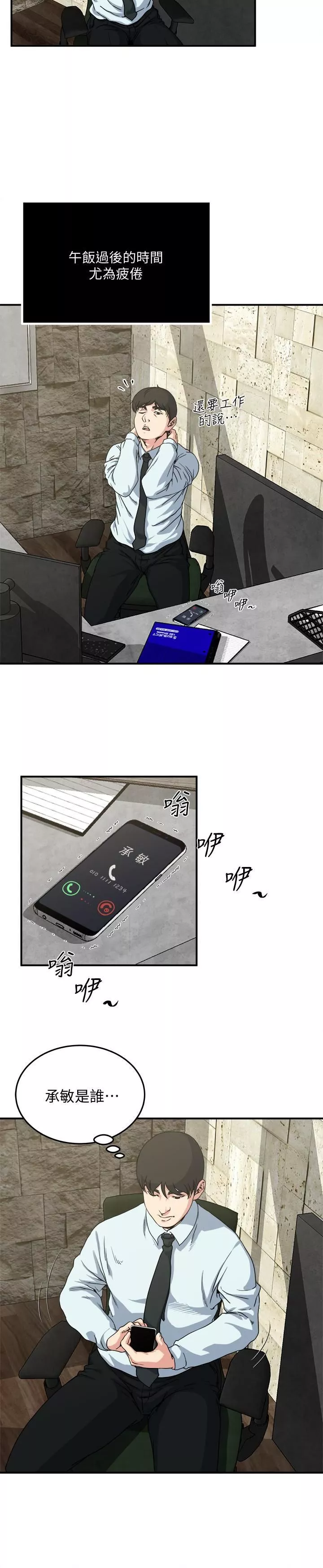 癮私第54話-和四個小鮮肉一起…?